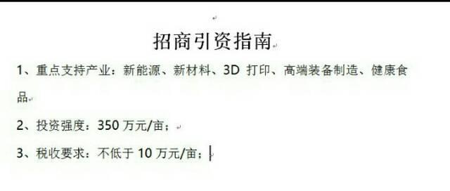 政府扶持项目1200亩招商有红本手续齐全3