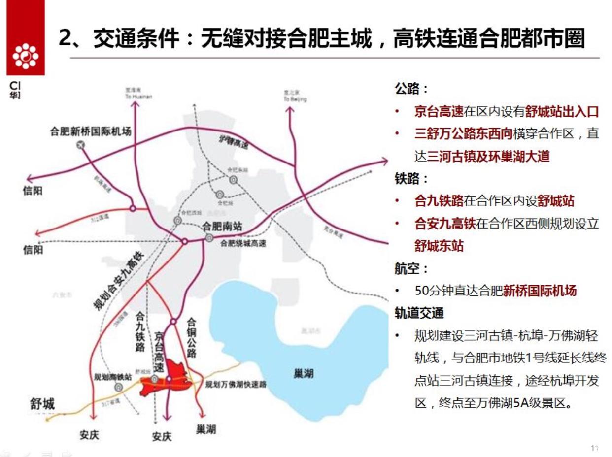 六安市舒城县30亩国有证工业用地出售9