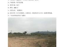 稀有土地，深圳市公明45亩土地出售