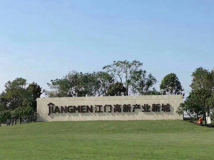 广东江门江海区国有土地出售1