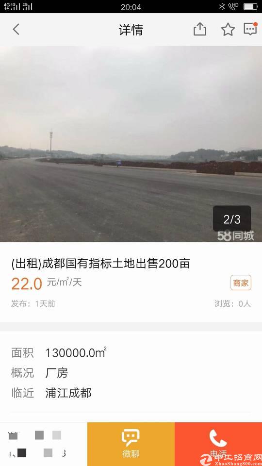 重庆，国有土地，出售，200亩。