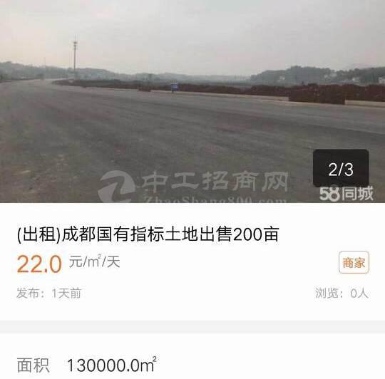 重庆，国有土地，出售，200亩。1