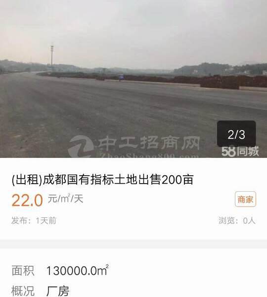 重庆，国有土地，出售，200亩。