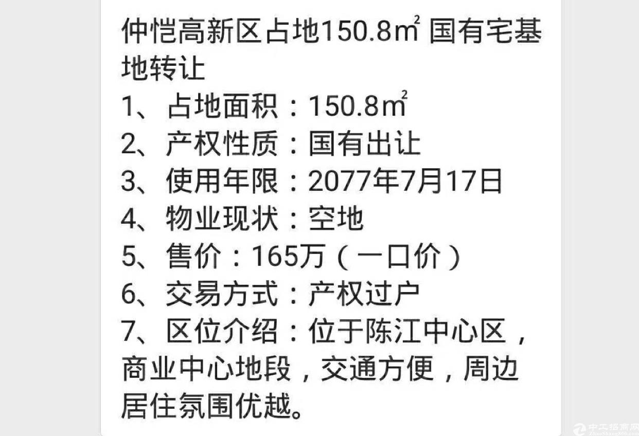 超笋仲恺高新区150.8平国有宅基地转让1