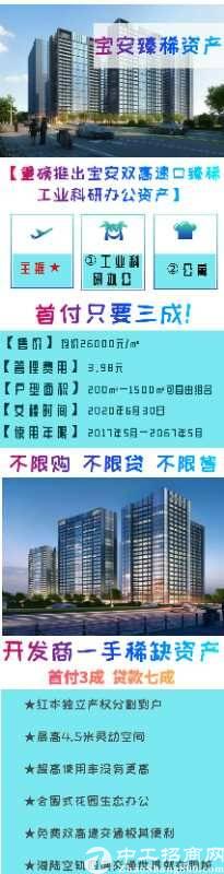宝安高新产业园出售50年工业产权200起