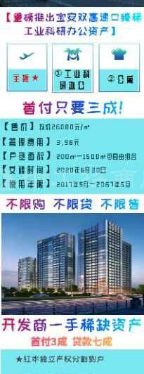 宝安高新产业园出售50年工业产权200起1