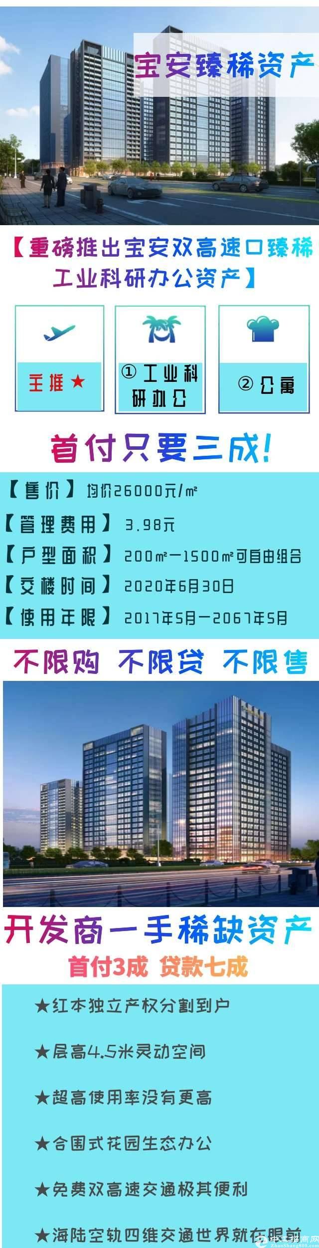 宝安稀缺写字楼带红本，首付三成1