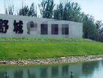 安徽舒城县国有指标工业用地130亩招拍挂