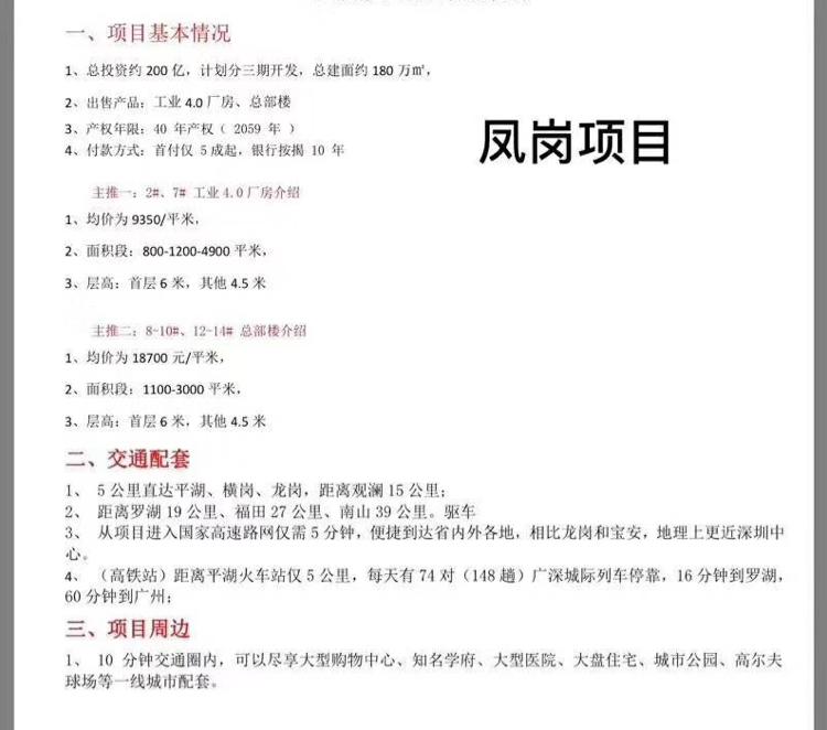 横岗旁雁田新项目考虑凤岗的厂房客户可以过来看看带有红本40产4