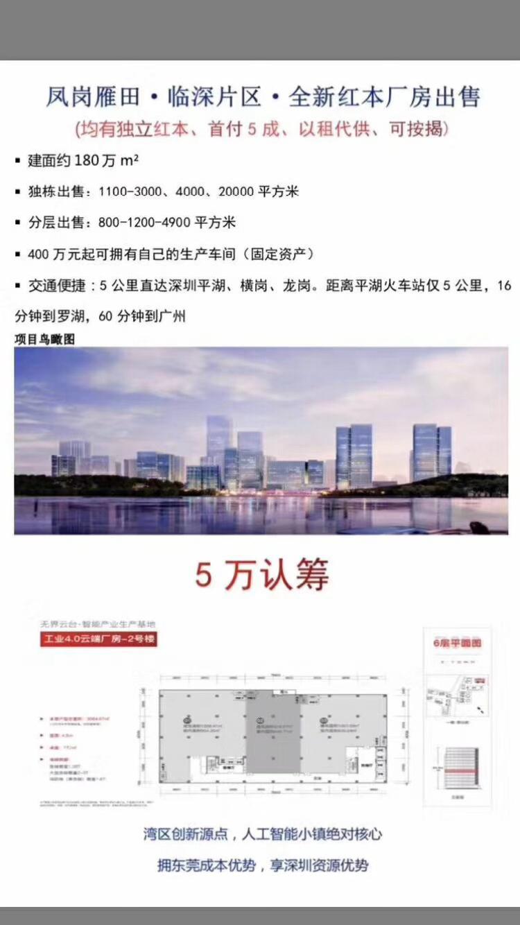 横岗旁雁田新项目考虑凤岗的厂房客户可以过来看看带有红本40产1