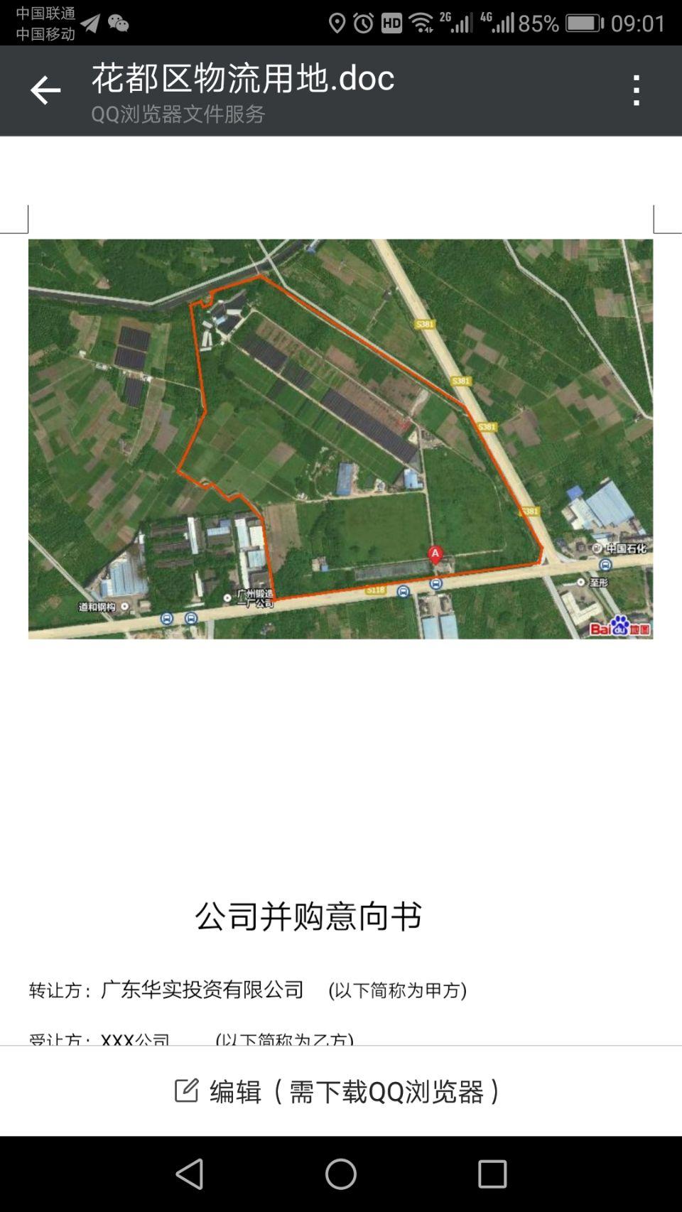 广州市白云区国有仓储建设工业用地出让