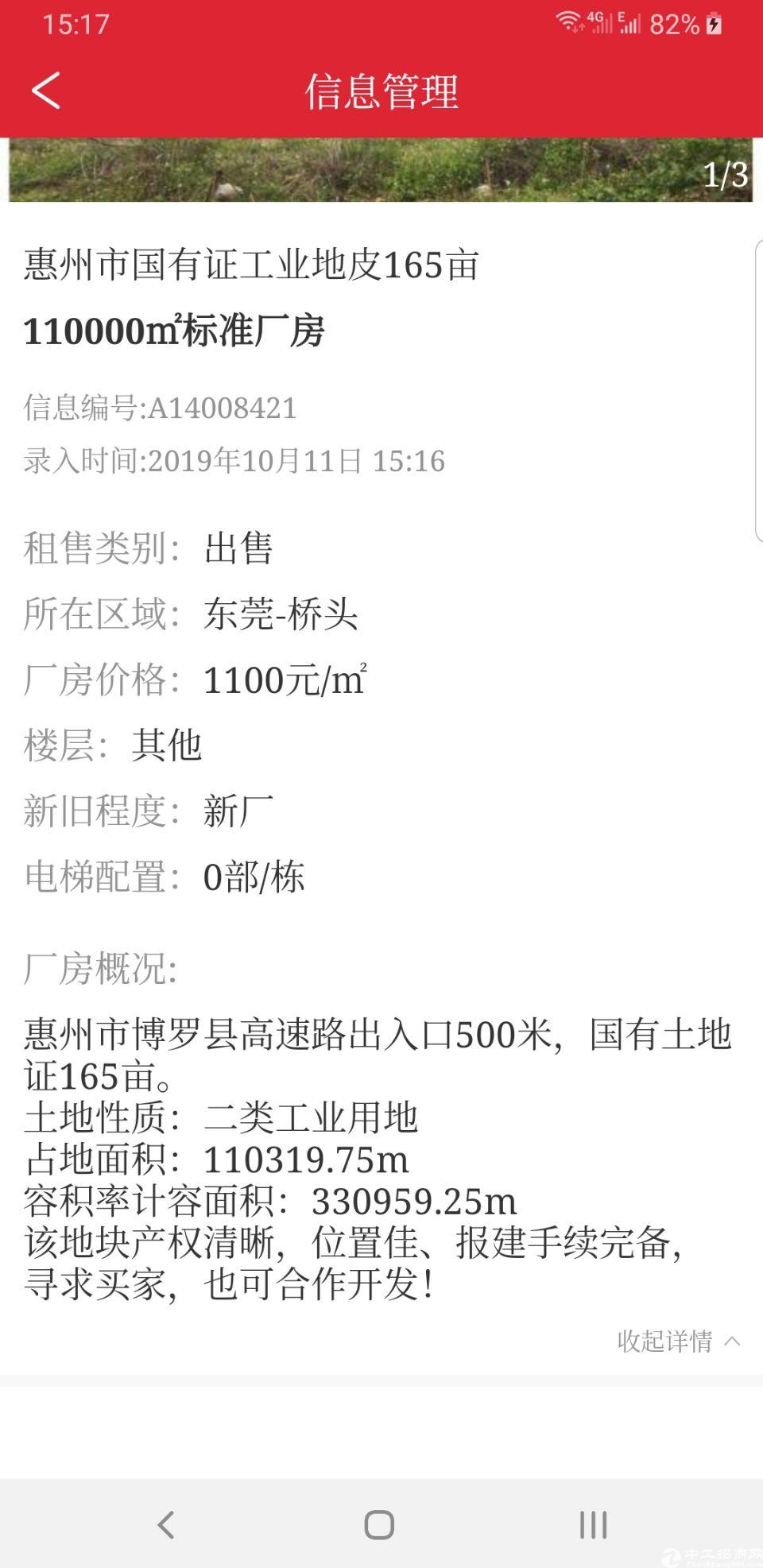 惠州市高速路出口500米工业用地出售1