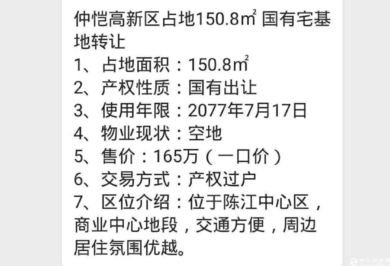 超笋仲恺高新区150.8平米国有宅基地优价转让捡漏超低价1