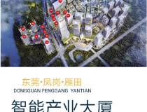 东莞凤岗高速出口地铁口高新智能产业园出售带红本可贷款按揭