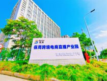 上海市直播基地：打造一站式直播电商新经济产业园