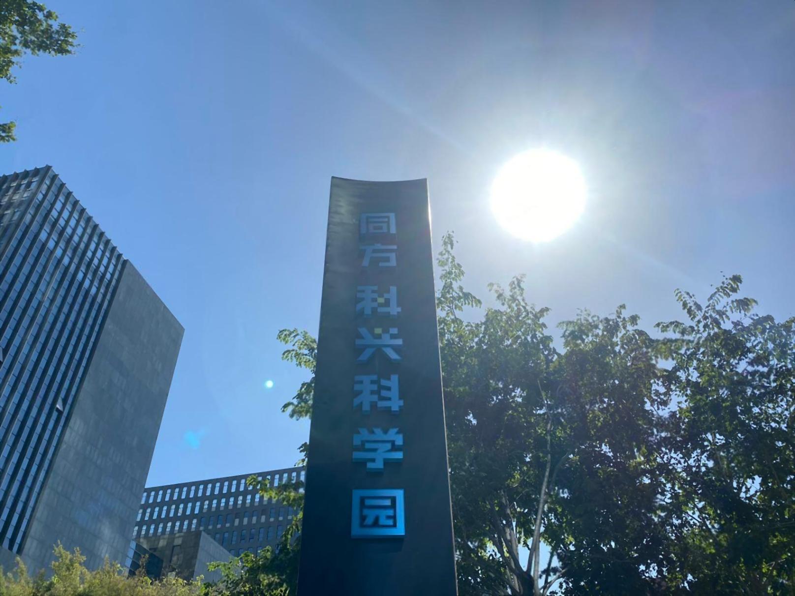 南山科技园同方科兴科学园300平精装配家私配套齐全园区形象好5