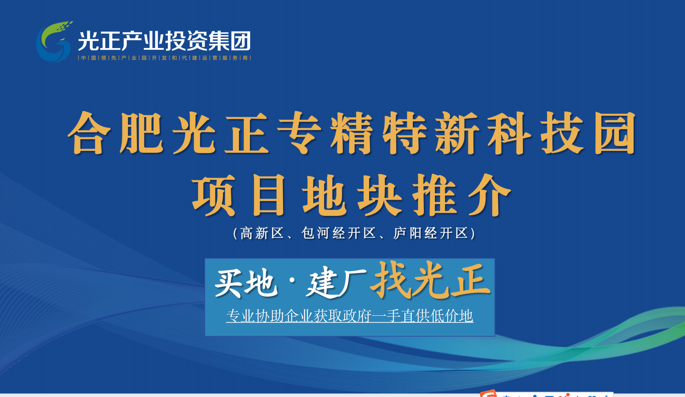 合肥庐阳区优质工业地块招商中，15亩起，一手净地3